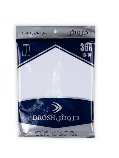 سروال دروش طويل ولادي