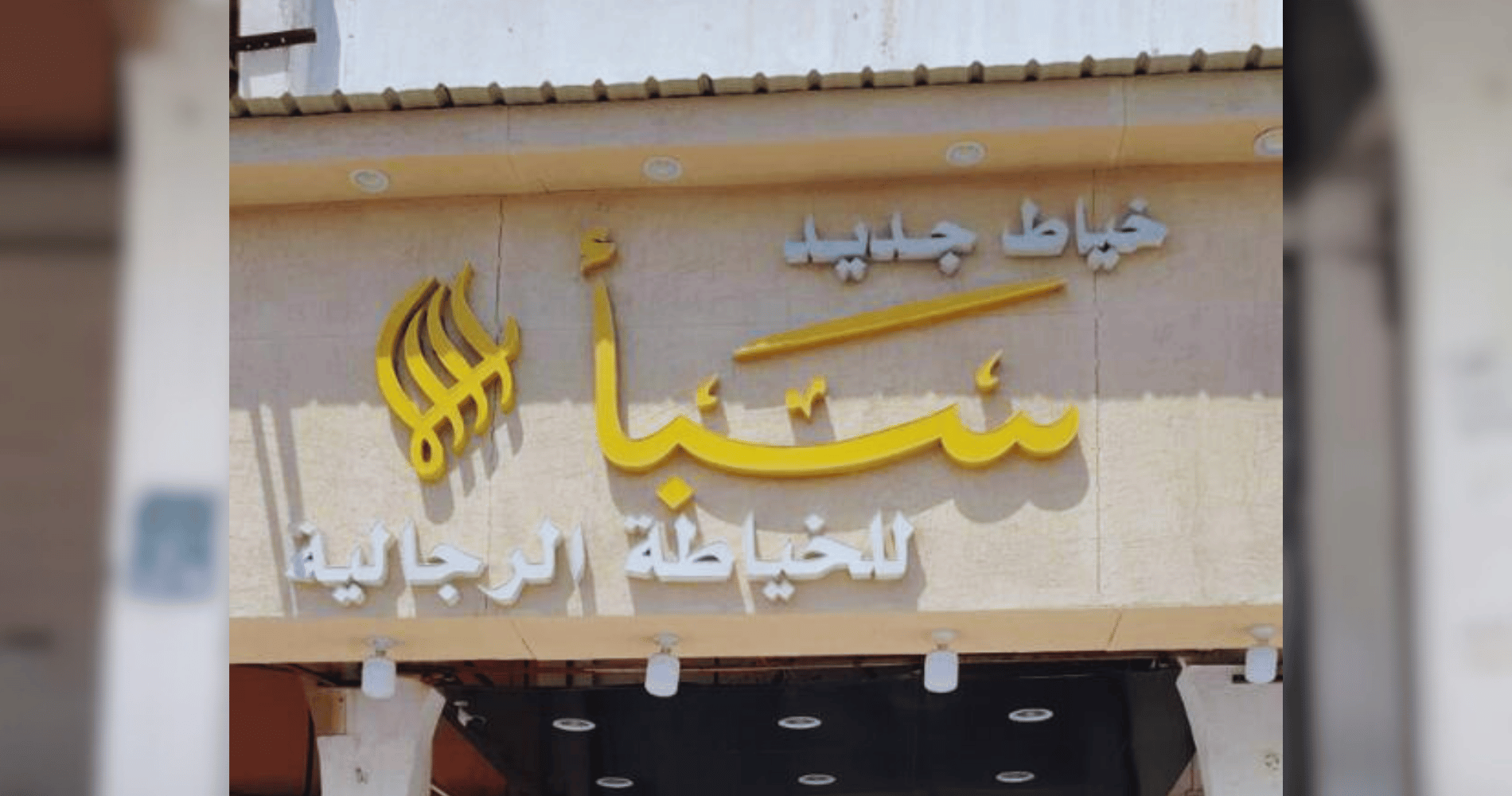 راية